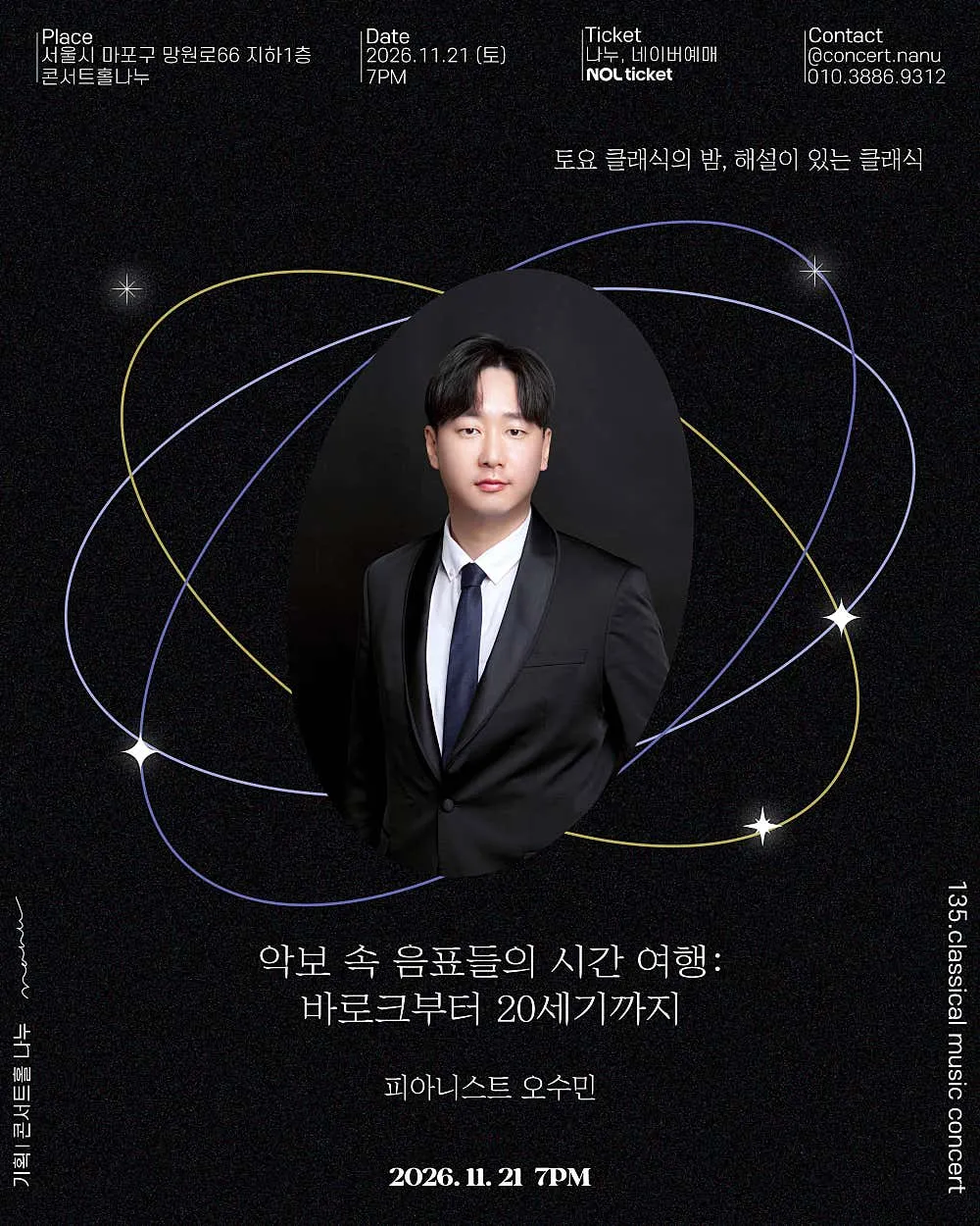 토요 클래식의 밤, 해설이 있는 클래식, 악보 속 음표들의 시간 여행: 바로크부터 20세기까지 상세 안내 이미지 1