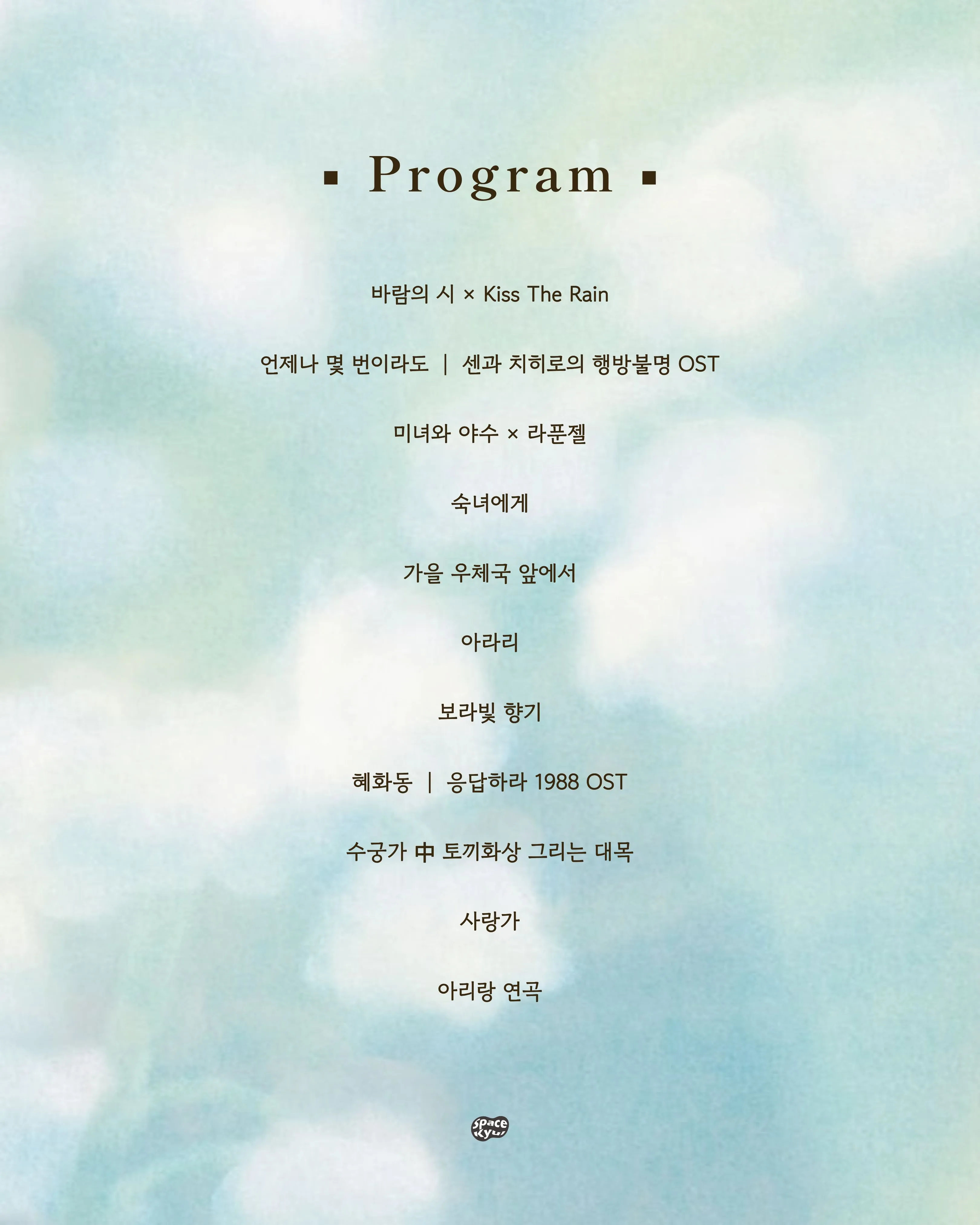 공간결 하우스 콘서트 vol.8 국악앙상블 소담소담: 소담소담 국악콘서트 [부산] 상세 안내 이미지 4