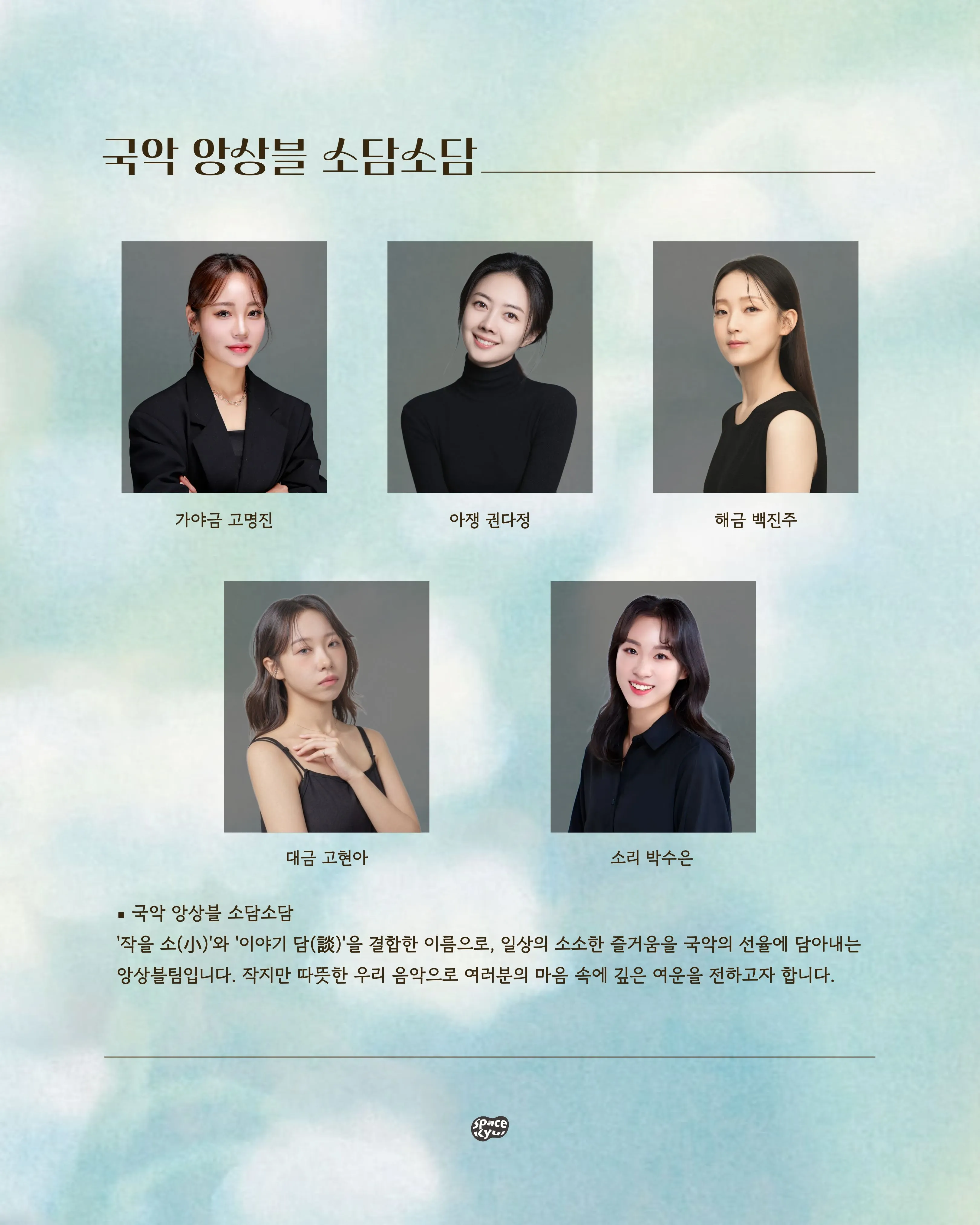 공간결 하우스 콘서트 vol.8 국악앙상블 소담소담: 소담소담 국악콘서트 [부산] 상세 안내 이미지 3
