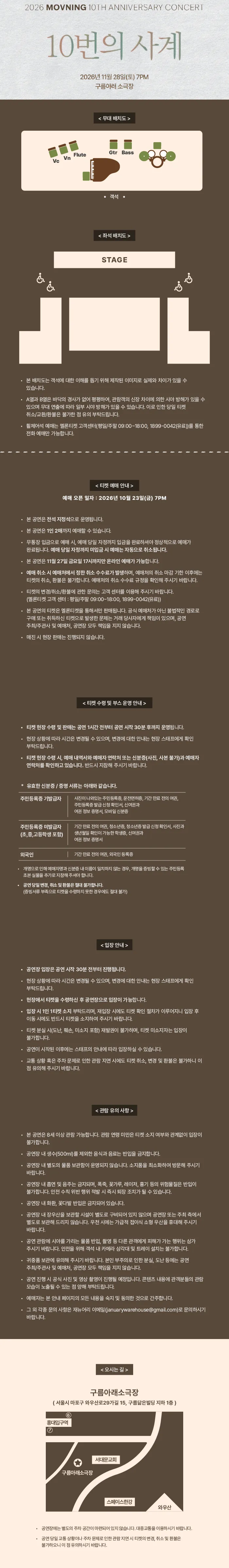 모브닝 10주년 콘서트: 10번의 사계 상세 안내 이미지 1