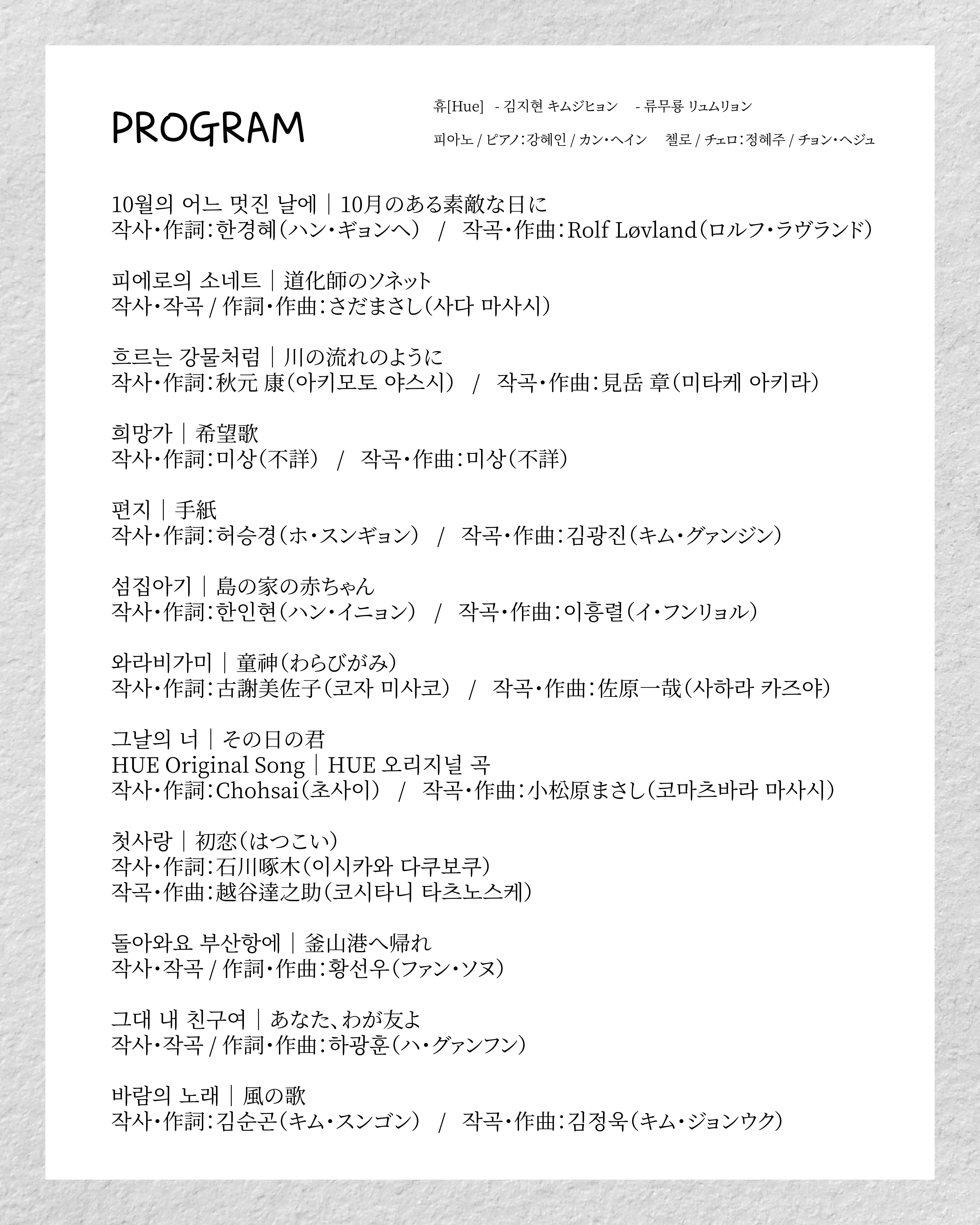 센텀아트홀 기획공연, HUE 휴 ENCORE TOUR: 마음의 눈동자 [부산] 상세 안내 이미지 4