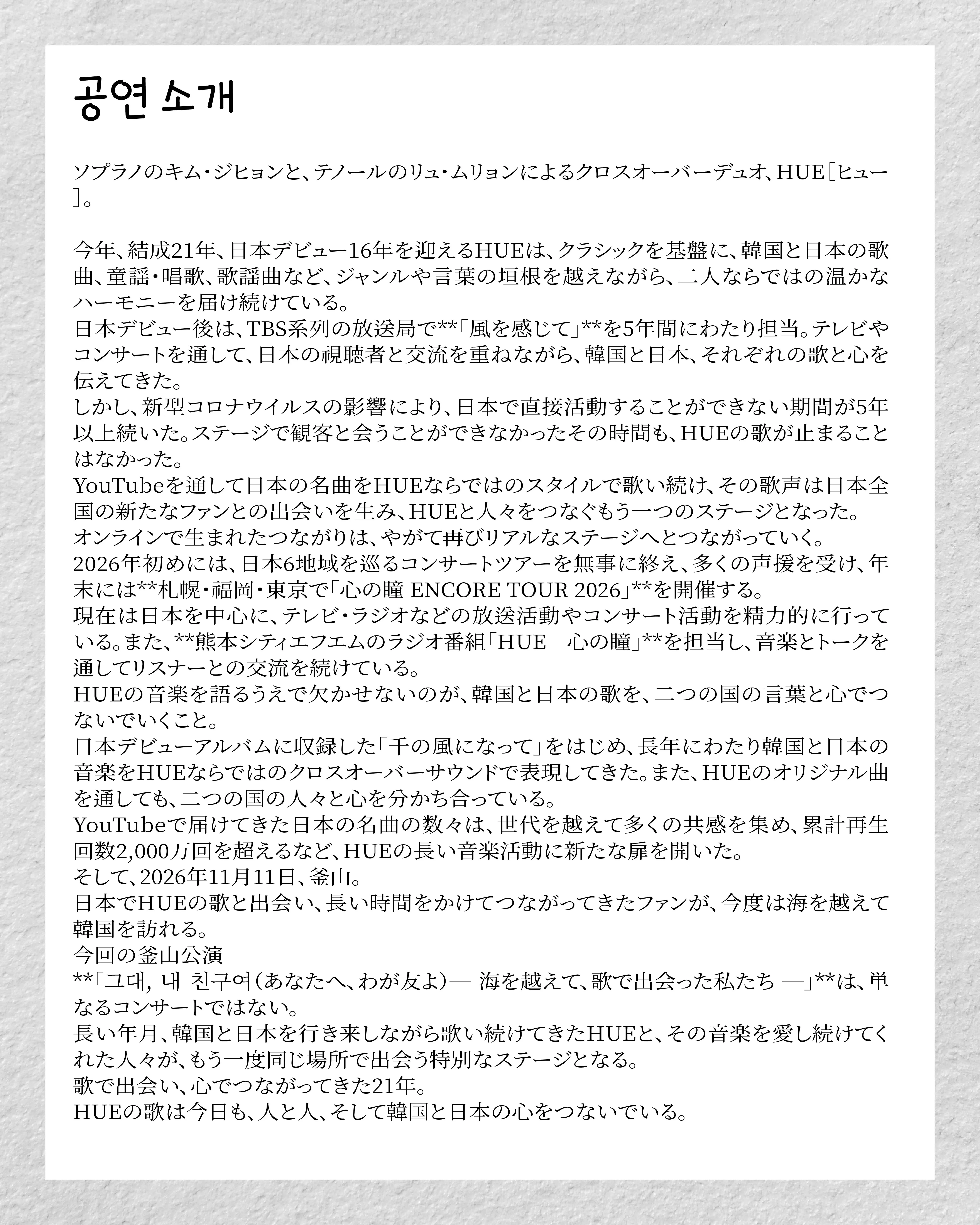 센텀아트홀 기획공연, HUE 휴 ENCORE TOUR: 마음의 눈동자 [부산] 상세 안내 이미지 3