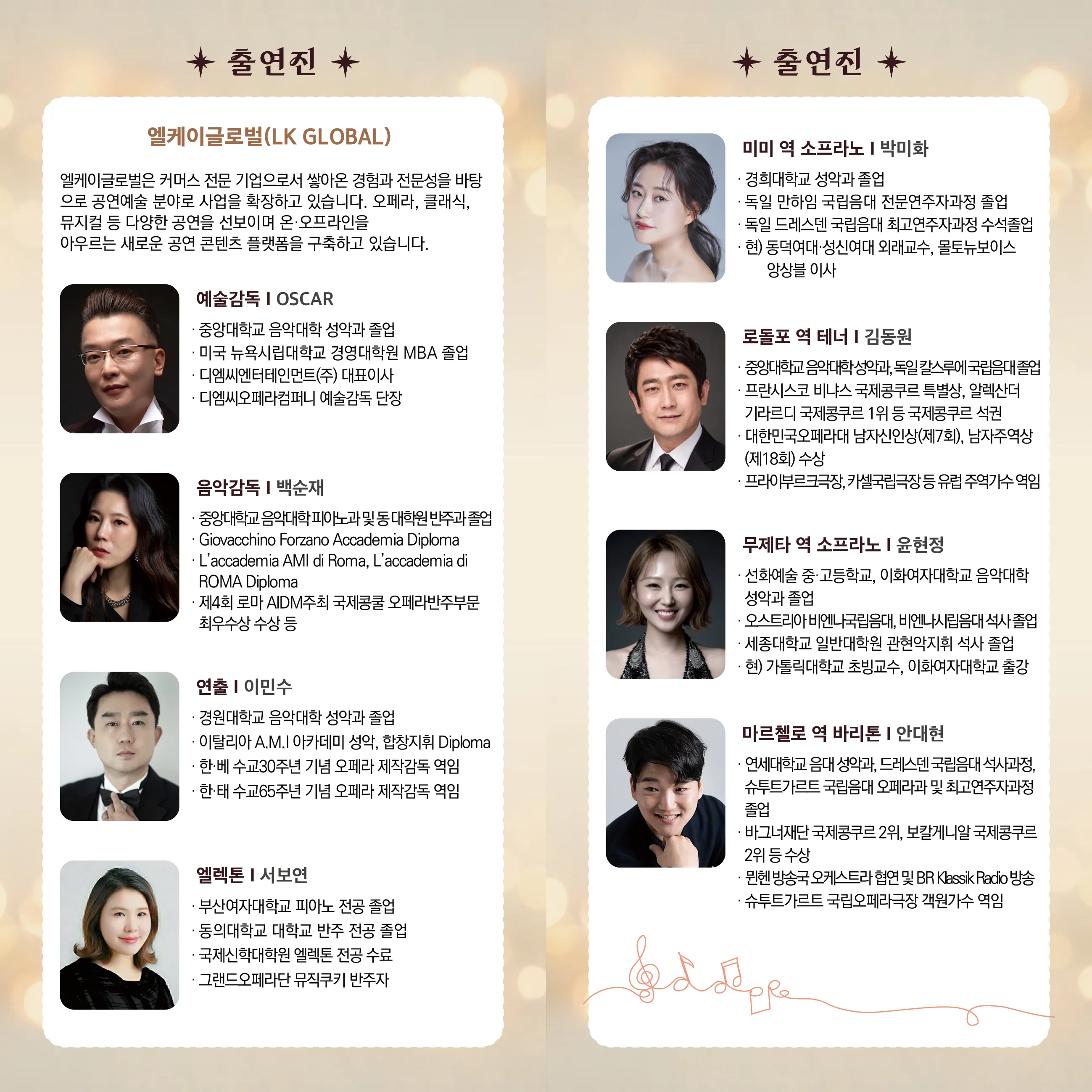 제1304회 서초금요음악회, 사랑을 노래하다: 오페라 라보엠 상세 안내 이미지 3
