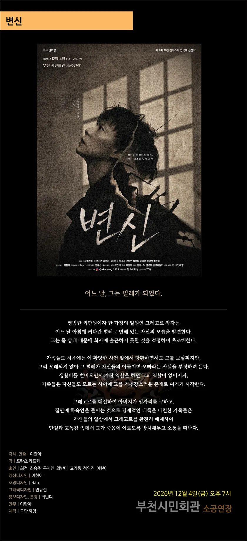 제9회 판타스틱 연극제, 변신 [부천] 상세 안내 이미지 4