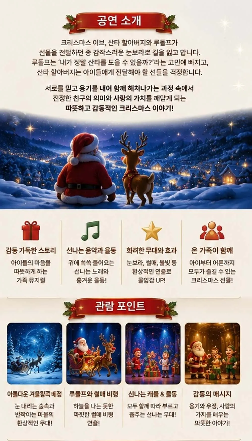 산타와 루돌프 [파주] 상세 안내 이미지 2