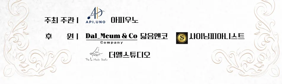 앙상블 API, UNO (아피 우노) , Harmony of Two Worlds (두 세계의 하모니) 상세 안내 이미지 4