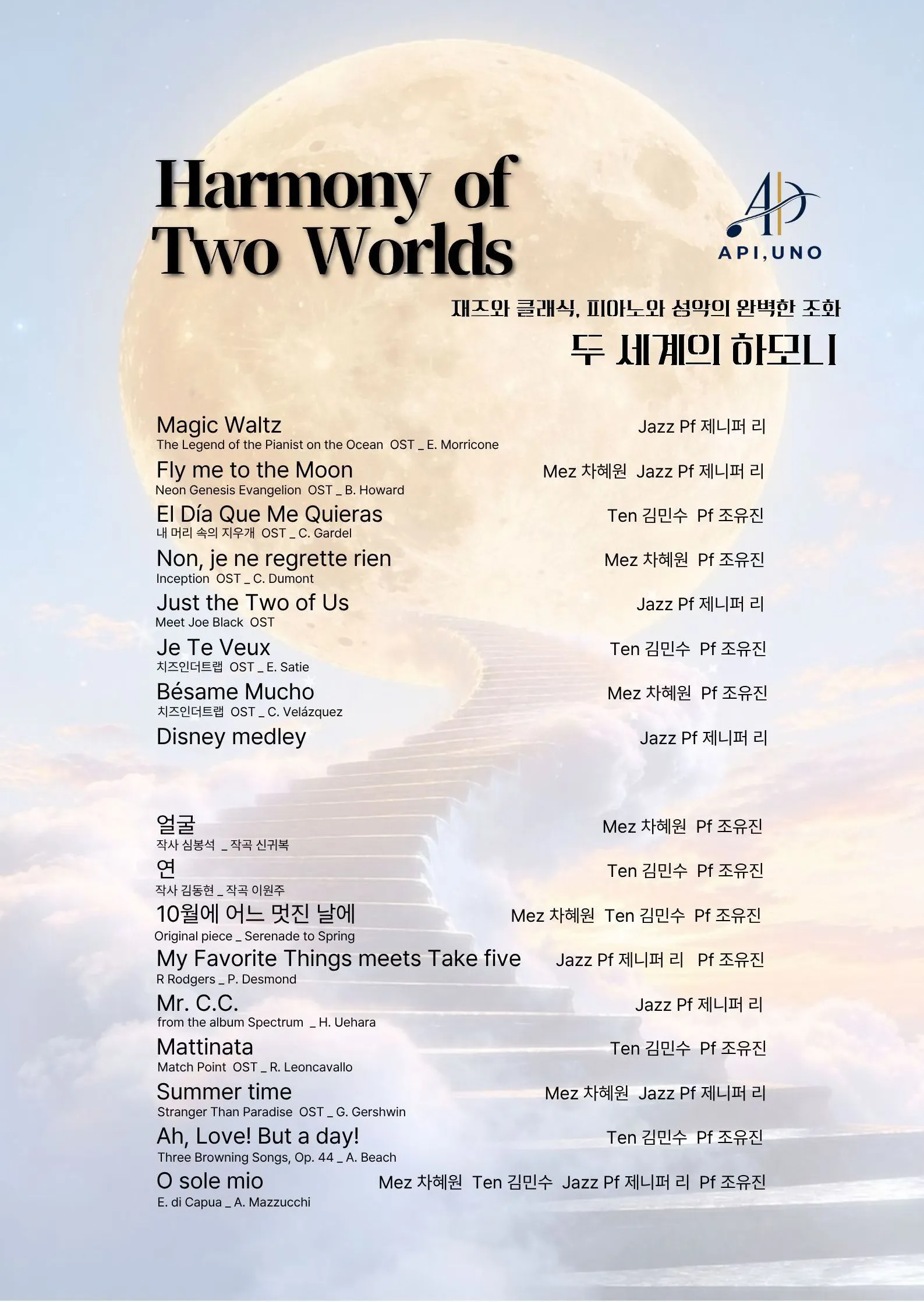 앙상블 API, UNO (아피 우노) , Harmony of Two Worlds (두 세계의 하모니) 상세 안내 이미지 1