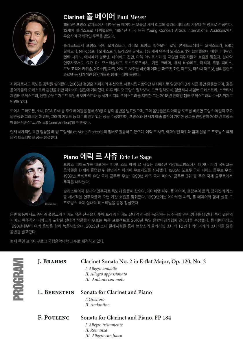 Heritage Series; The Masters, 클라리네티스트 폴 메이어 & 피아니스트 에릭 르 사쥬 상세 안내 이미지 2