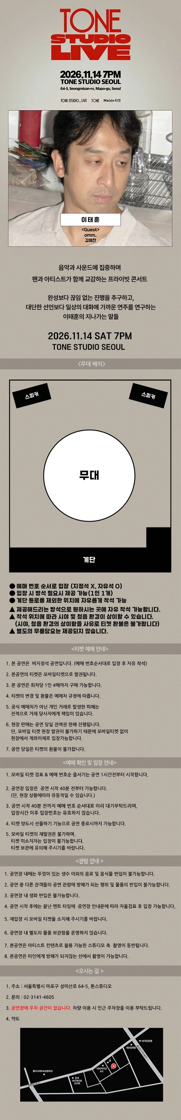 TONE STUDIO LIVE, 이태훈 상세 안내 이미지 1