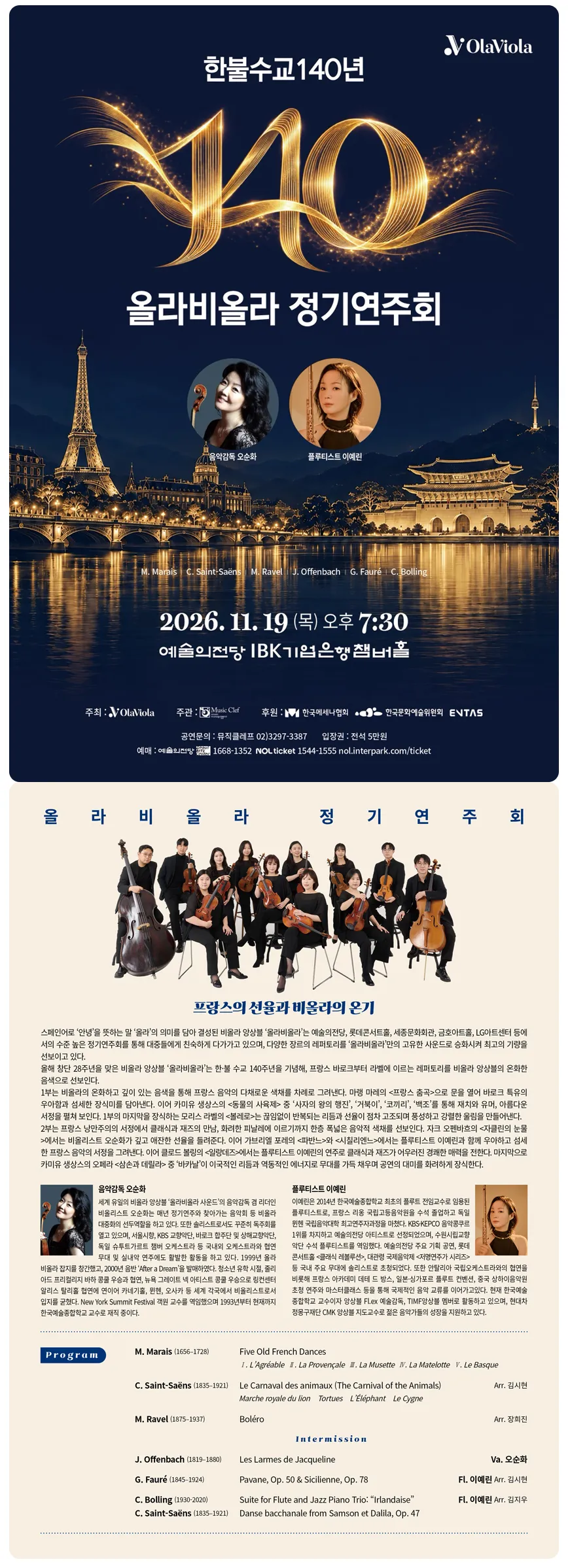 올라비올라 정기연주회 상세 안내 이미지 1