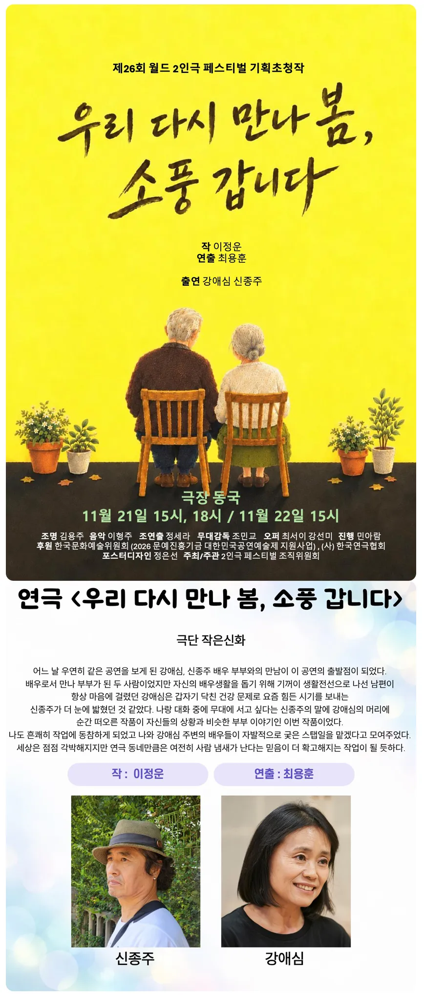 제26회 월드 2인극 페스티벌: 우리 다시 만나 봄, 소풍 갑니다 상세 안내 이미지 1