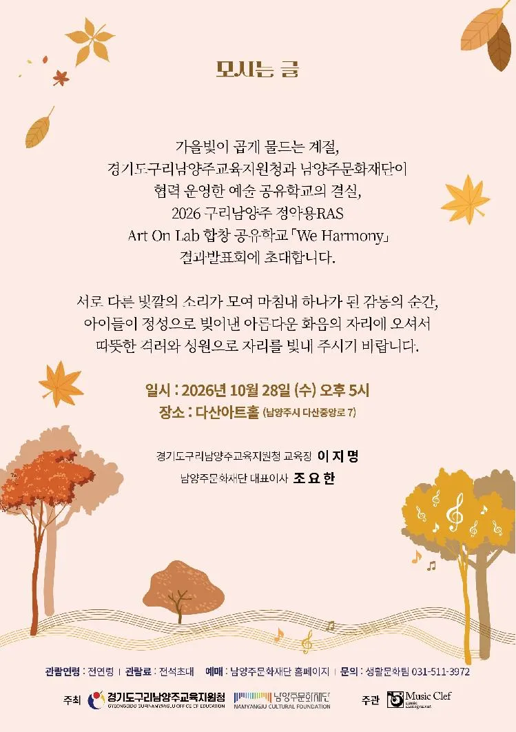 구리남양주 정약용 RAS Art On Lab 합창 공유학교 We Harmony 결과발표회 [남양주] 상세 안내 이미지 4