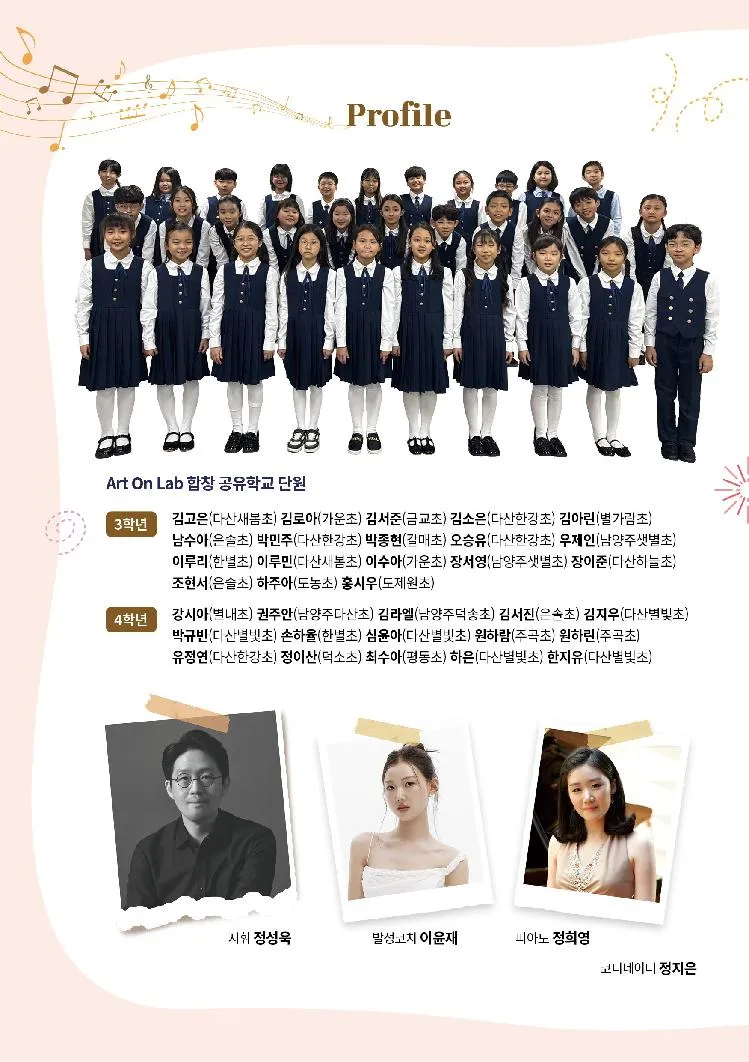 구리남양주 정약용 RAS Art On Lab 합창 공유학교 We Harmony 결과발표회 [남양주] 상세 안내 이미지 2