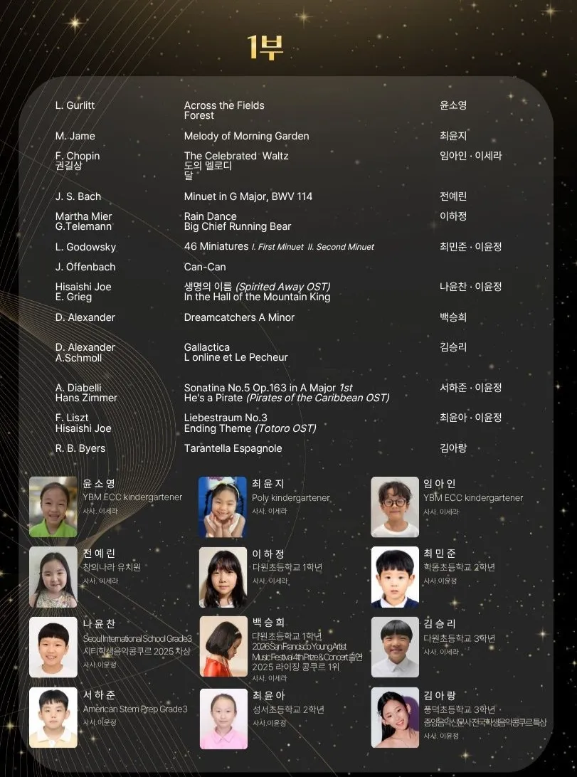 KMAEA 기획 연주, Young Artist & 스승과 제자가 함께하는 Concert 상세 안내 이미지 1