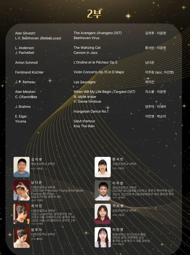KMAEA 기획 연주, Young Artist & 스승과 제자가 함께하는 Concert 상세 안내 이미지 2