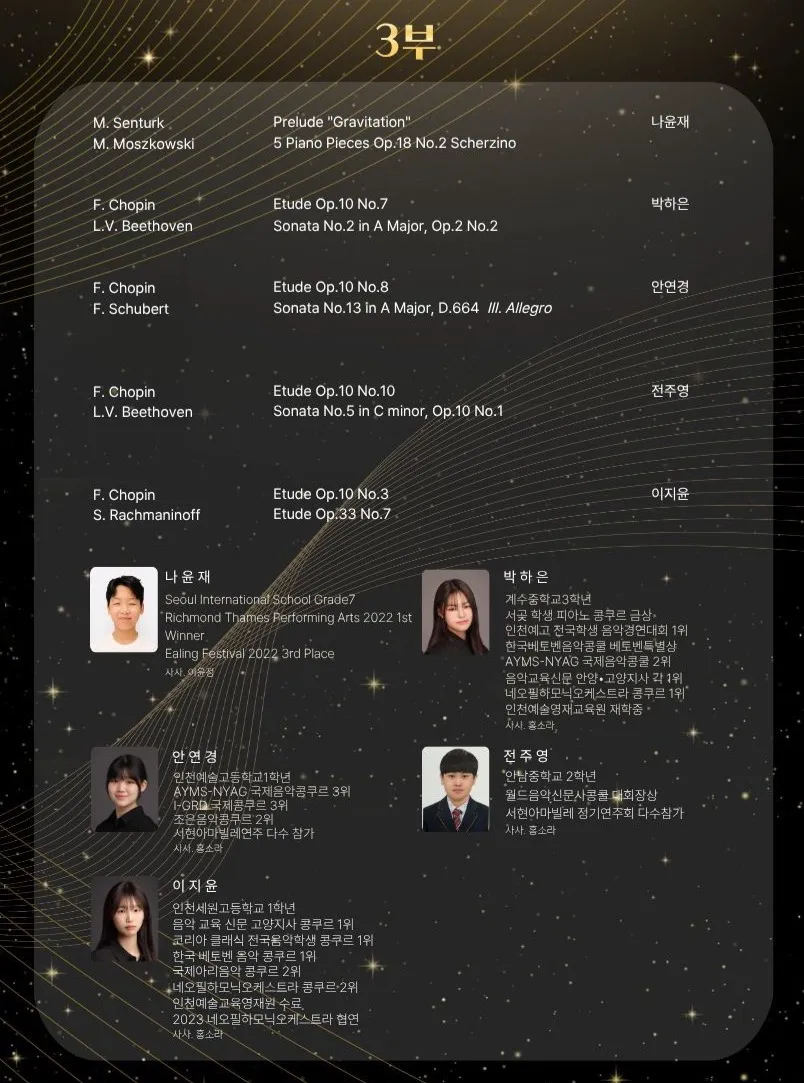 KMAEA 기획 연주, Young Artist & 스승과 제자가 함께하는 Concert 상세 안내 이미지 3