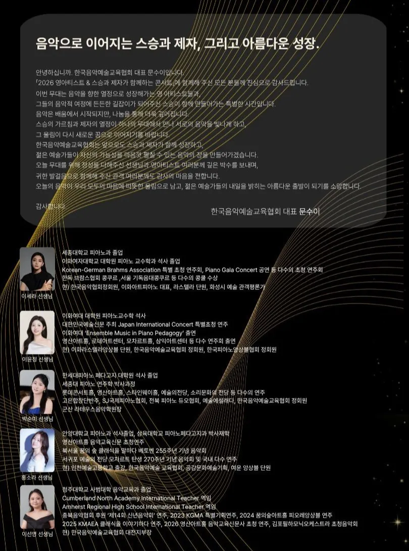KMAEA 기획 연주, Young Artist & 스승과 제자가 함께하는 Concert 상세 안내 이미지 4
