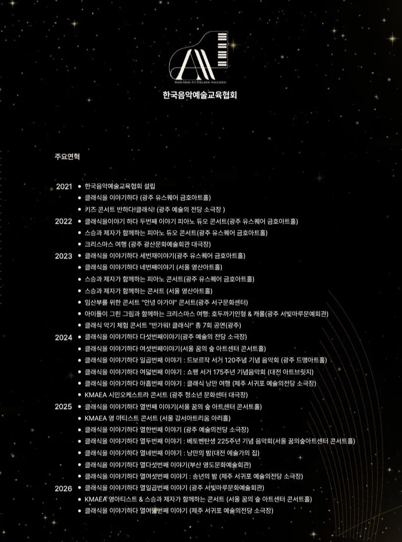 KMAEA 기획 연주, Young Artist & 스승과 제자가 함께하는 Concert 상세 안내 이미지 5