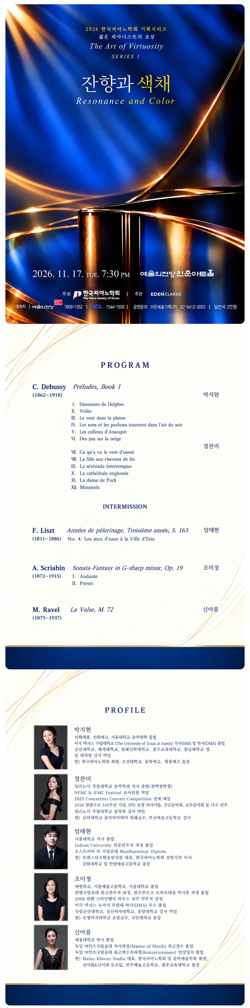 한국피아노학회 기획연주, 젊은 피아니스트의 초상: The Art of Virtuosity Series Ⅰ. 잔향과 색채 상세 안내 이미지 1