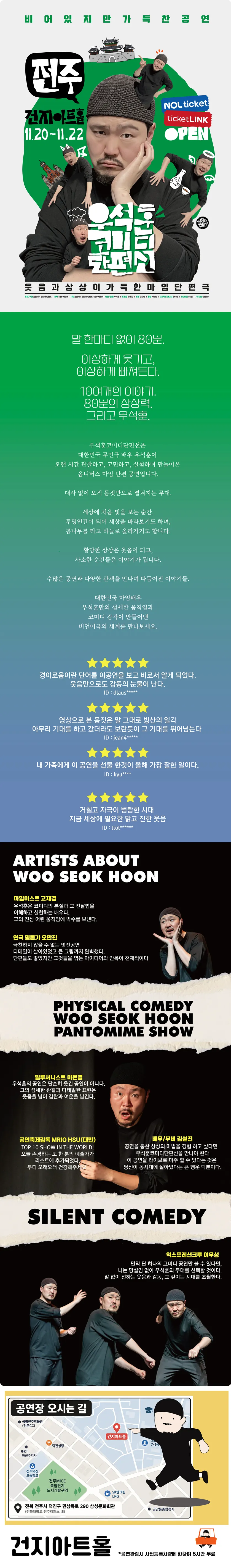우석훈 코미디 단편선 [전주] 상세 안내 이미지 1