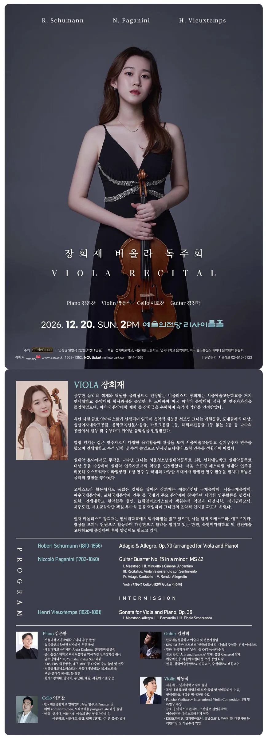 장희재 비올라 독주회 상세 안내 이미지 1