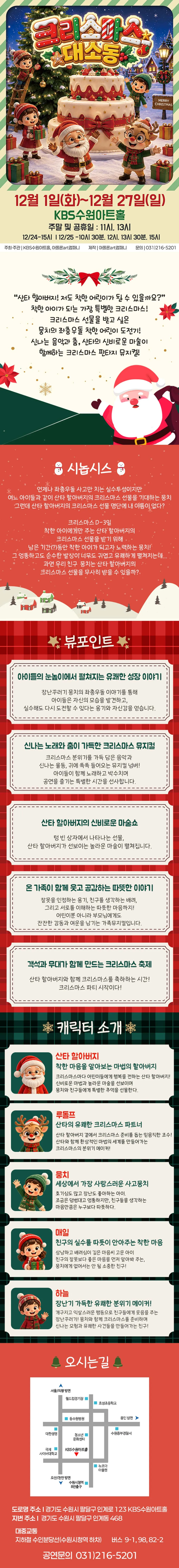 크리스마스 대소동 [수원] 상세 안내 이미지 1