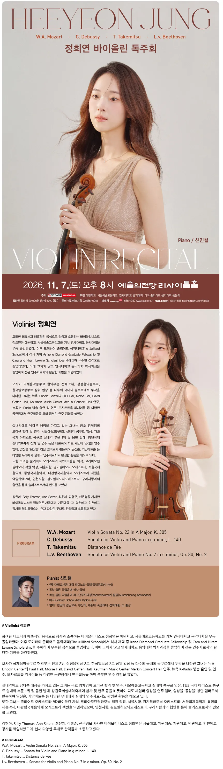 정희연 바이올린 독주회 상세 안내 이미지 1