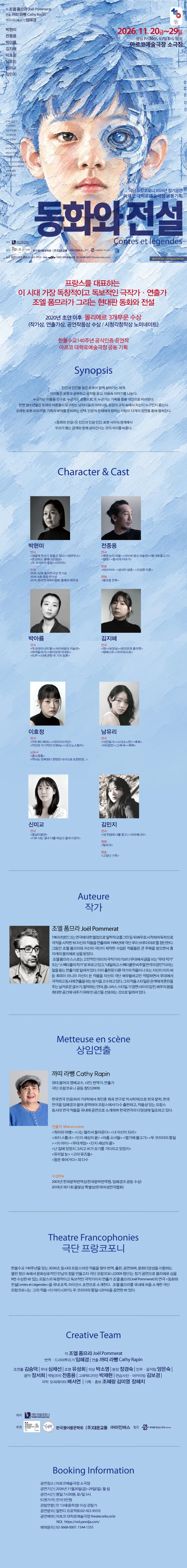 동화와 전설 [대학로] 상세 안내 이미지 1