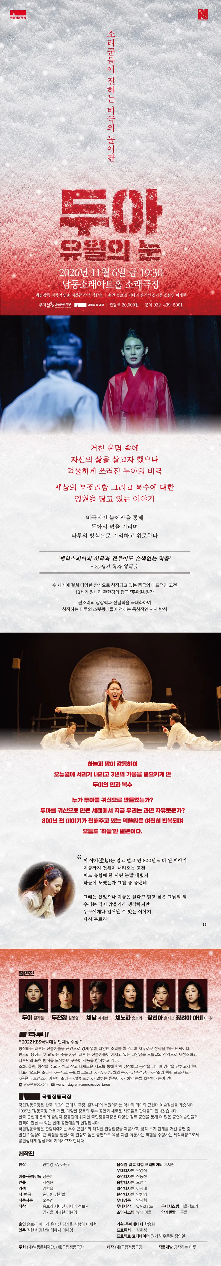 창작하는 타루, 두아: 유월의 눈 [인천] 상세 안내 이미지 1