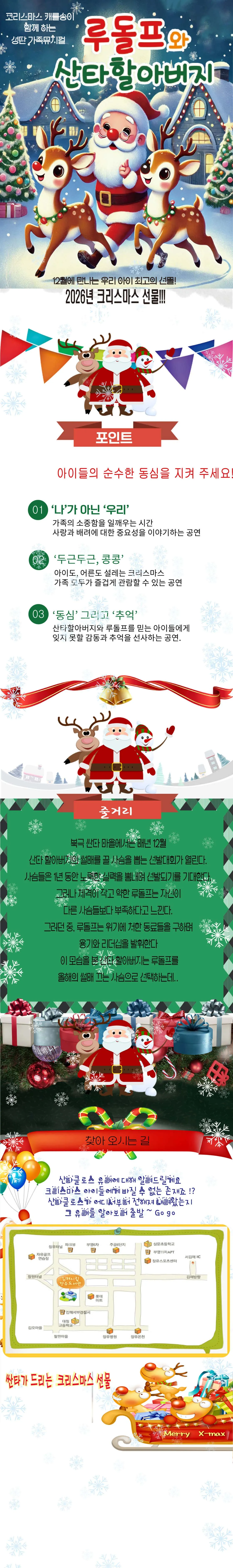 루돌프와 산타할아버지 [김해] 상세 안내 이미지 1