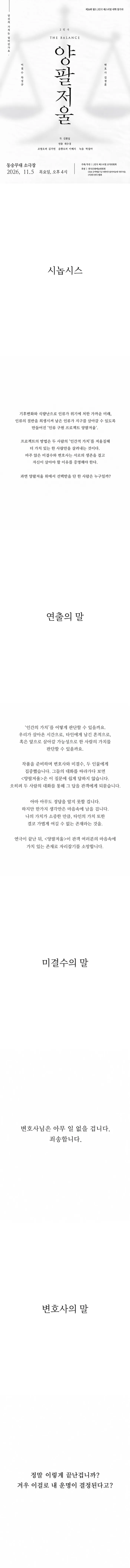 제26회 월드 2인극페스티벌, 양팔저울 상세 안내 이미지 1