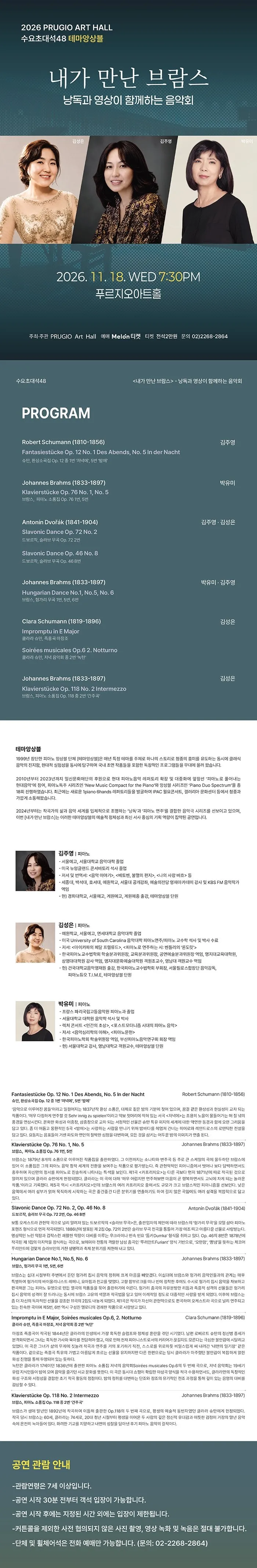 푸르지오 아트홀 수요 초대석 48. 테마앙상블: 내가 만난 브람스 상세 안내 이미지 1