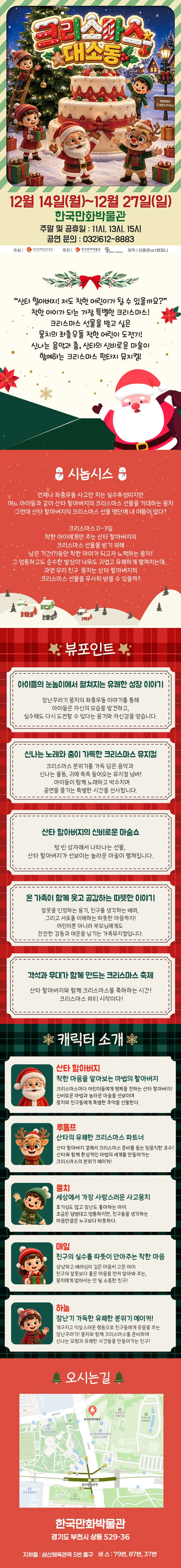 크리스마스 대소동 [부천] 상세 안내 이미지 1