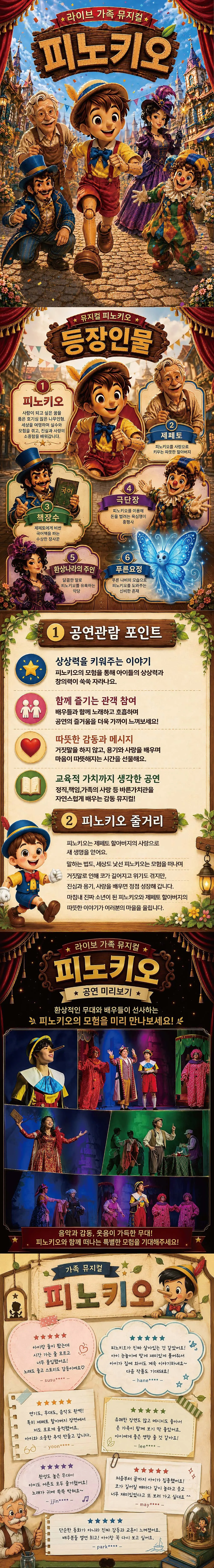 피노키오 [안양] 상세 안내 이미지 1