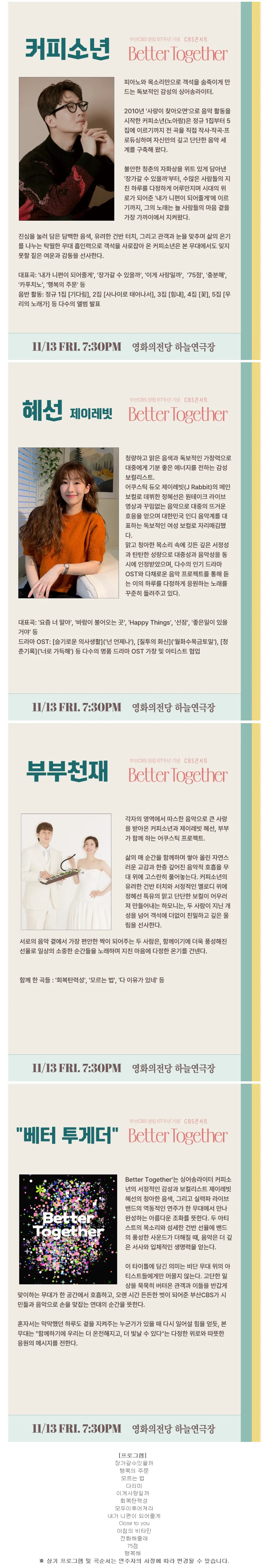 CBS콘서트 커피소년×제이레빗 혜선, Better Together [부산] 상세 안내 이미지 1