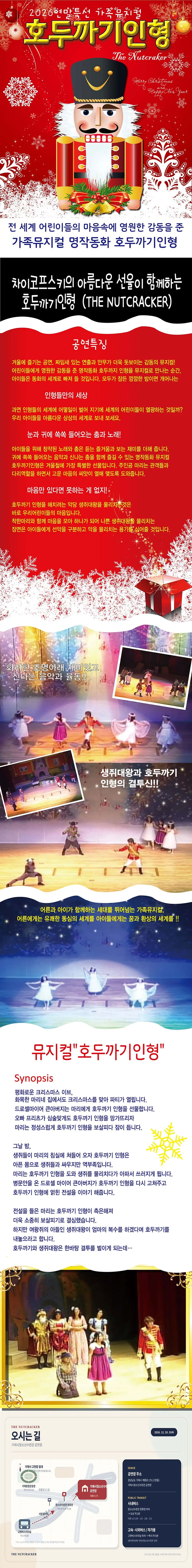 호두까기 인형 [거제] 상세 안내 이미지 1