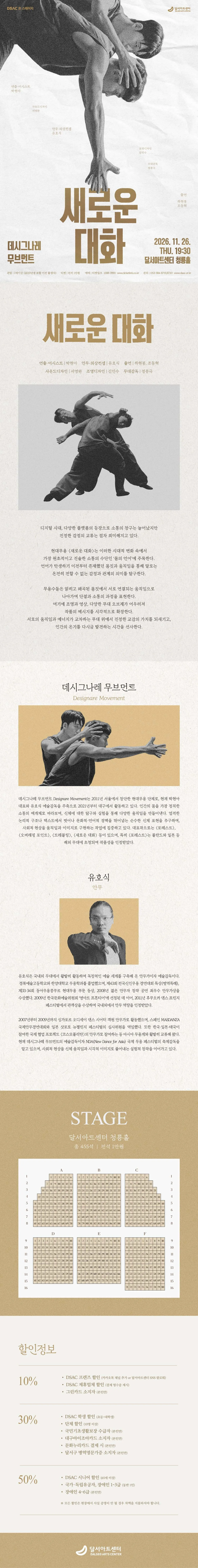 DSAC 온 스테이지, 새로운 대화 [대구] 상세 안내 이미지 1