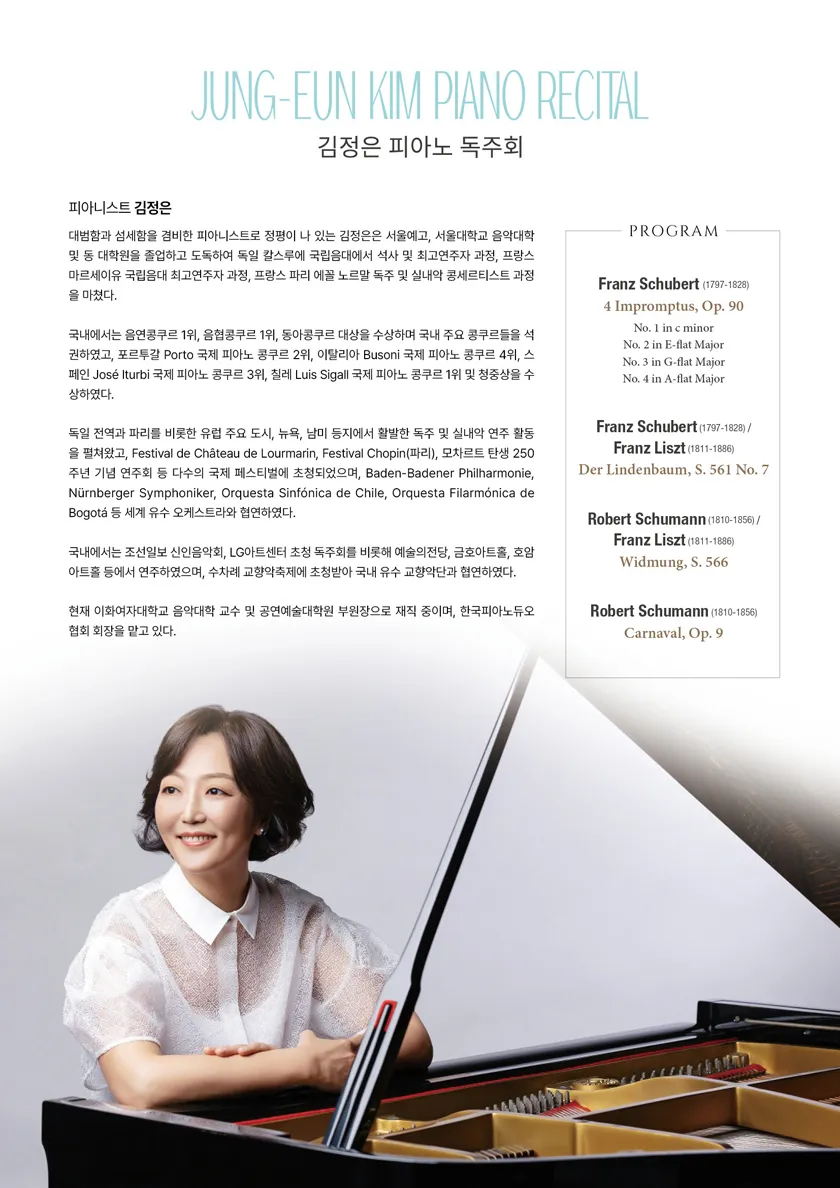 김정은 피아노 독주회 상세 안내 이미지 2