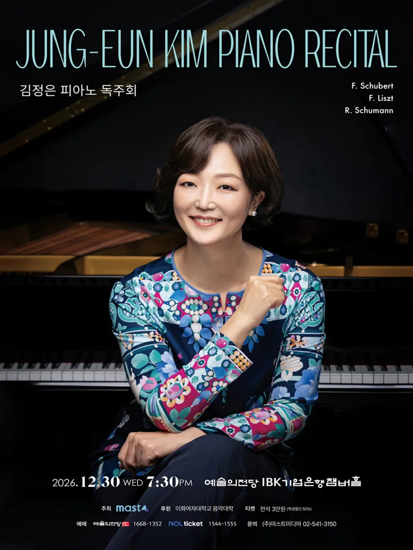 김정은 피아노 독주회 상세 안내 이미지 1