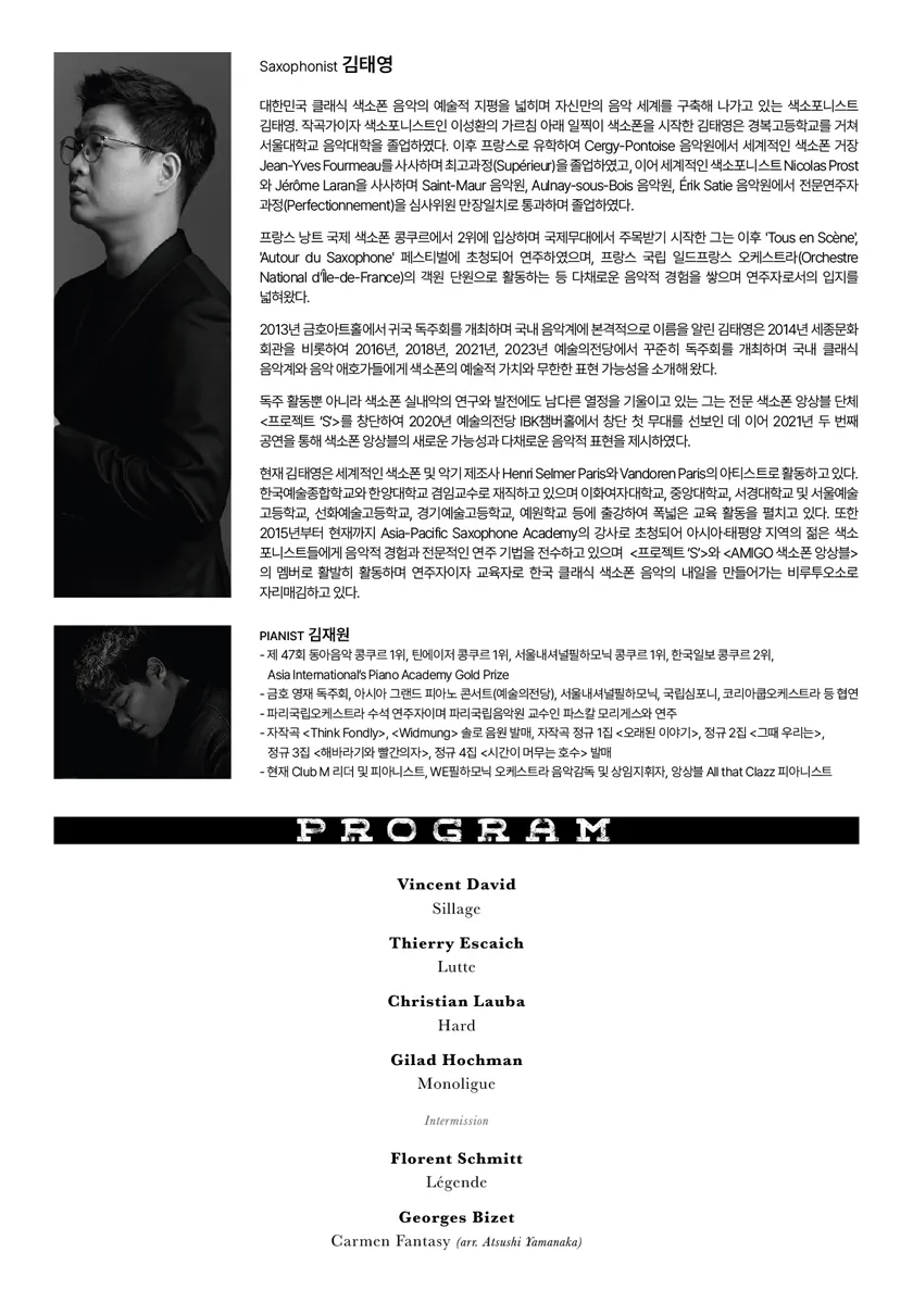 김태영 색소폰 독주회 상세 안내 이미지 2