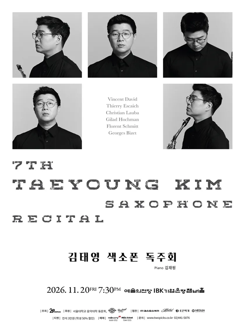 김태영 색소폰 독주회 상세 안내 이미지 1