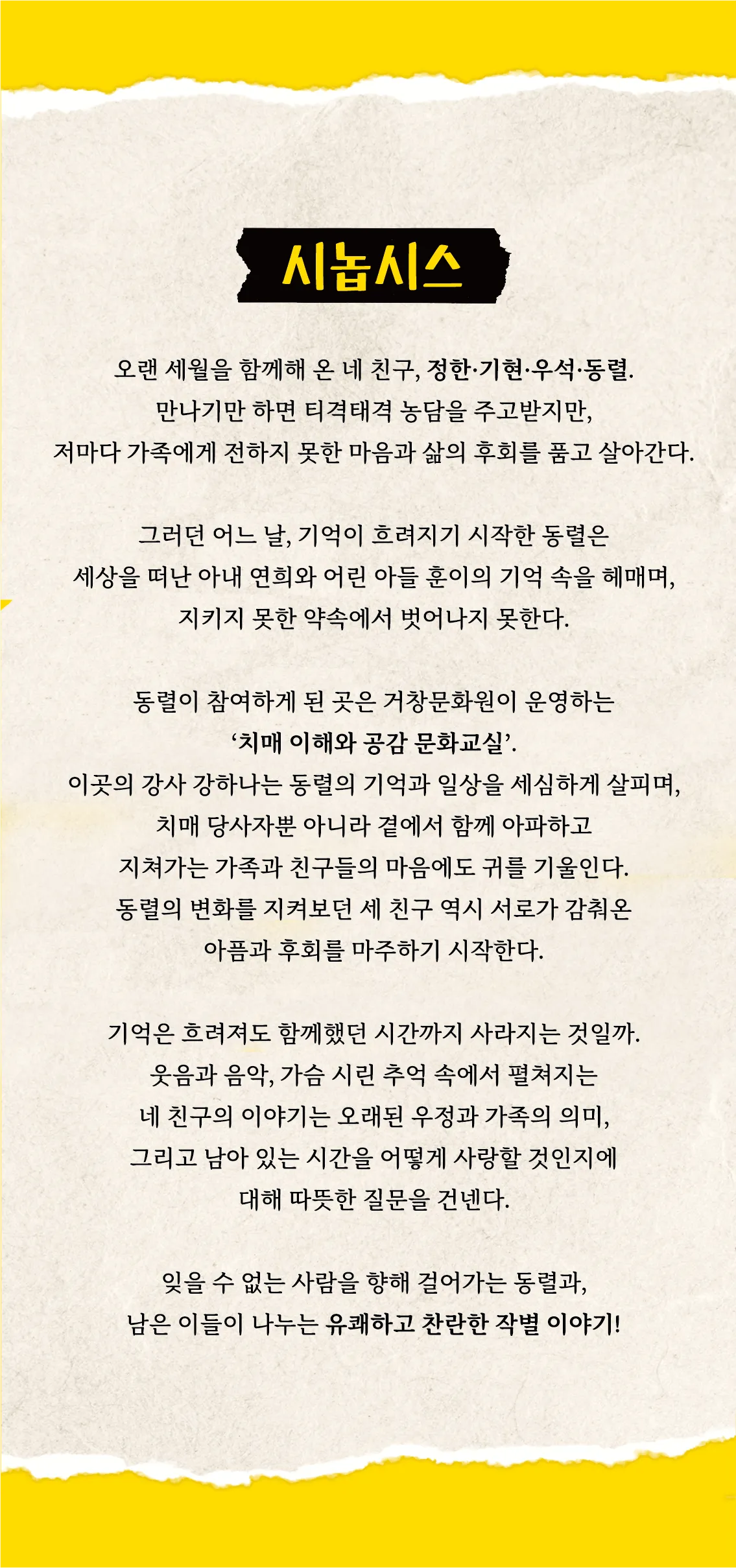 ㅎㅎㅎ, 허세 할배들의 유쾌한 호상 이야기 [거창] 상세 안내 이미지 1