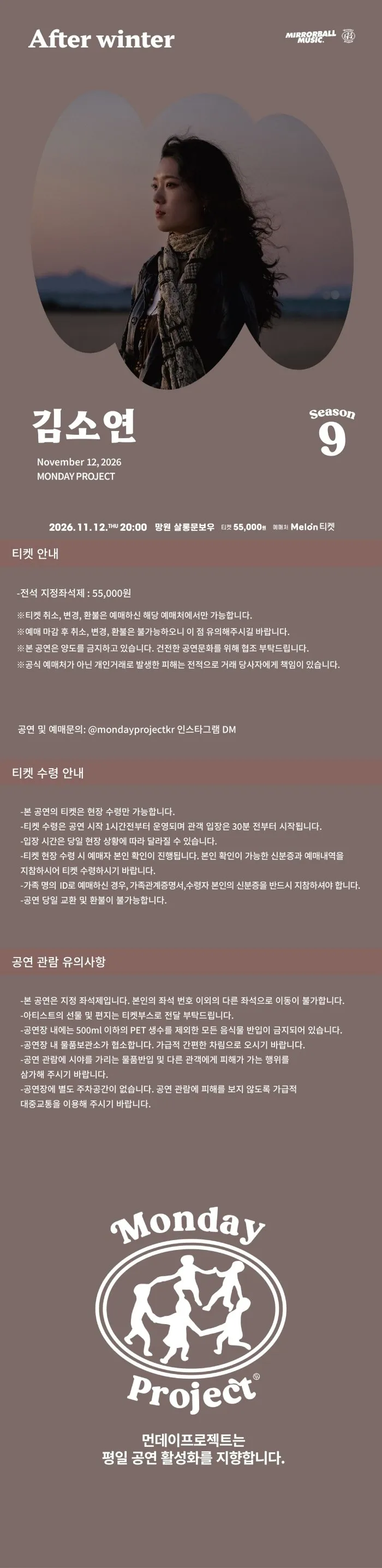 먼데이프로젝트 시즌9 with 미러볼뮤직, 김소연 단독 콘서트: After winter 상세 안내 이미지 1