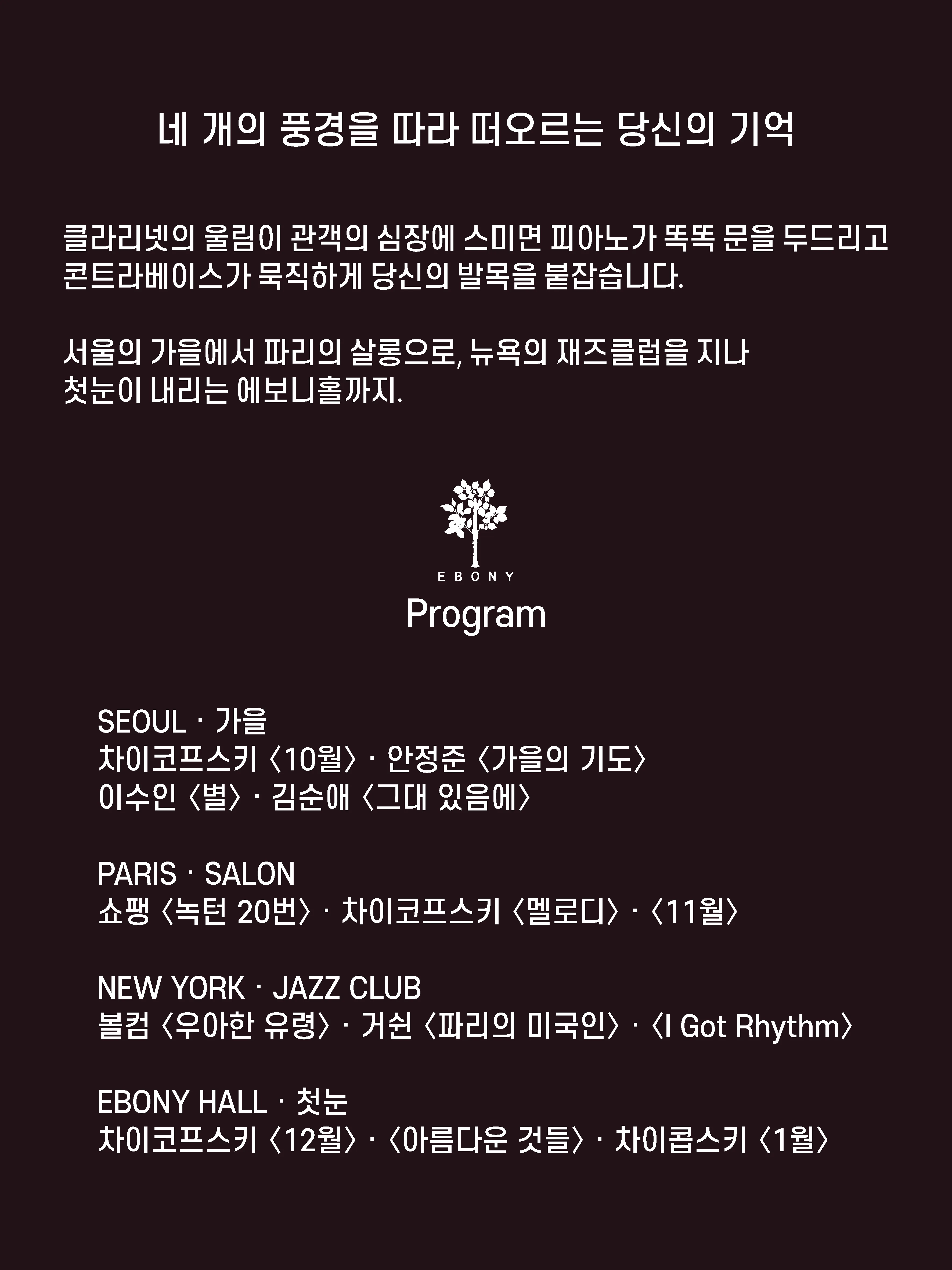 에보니홀 단풍살롱: 네 개의 풍경을 따라 떠오르는 당신의 기억 [수원] 상세 안내 이미지 2