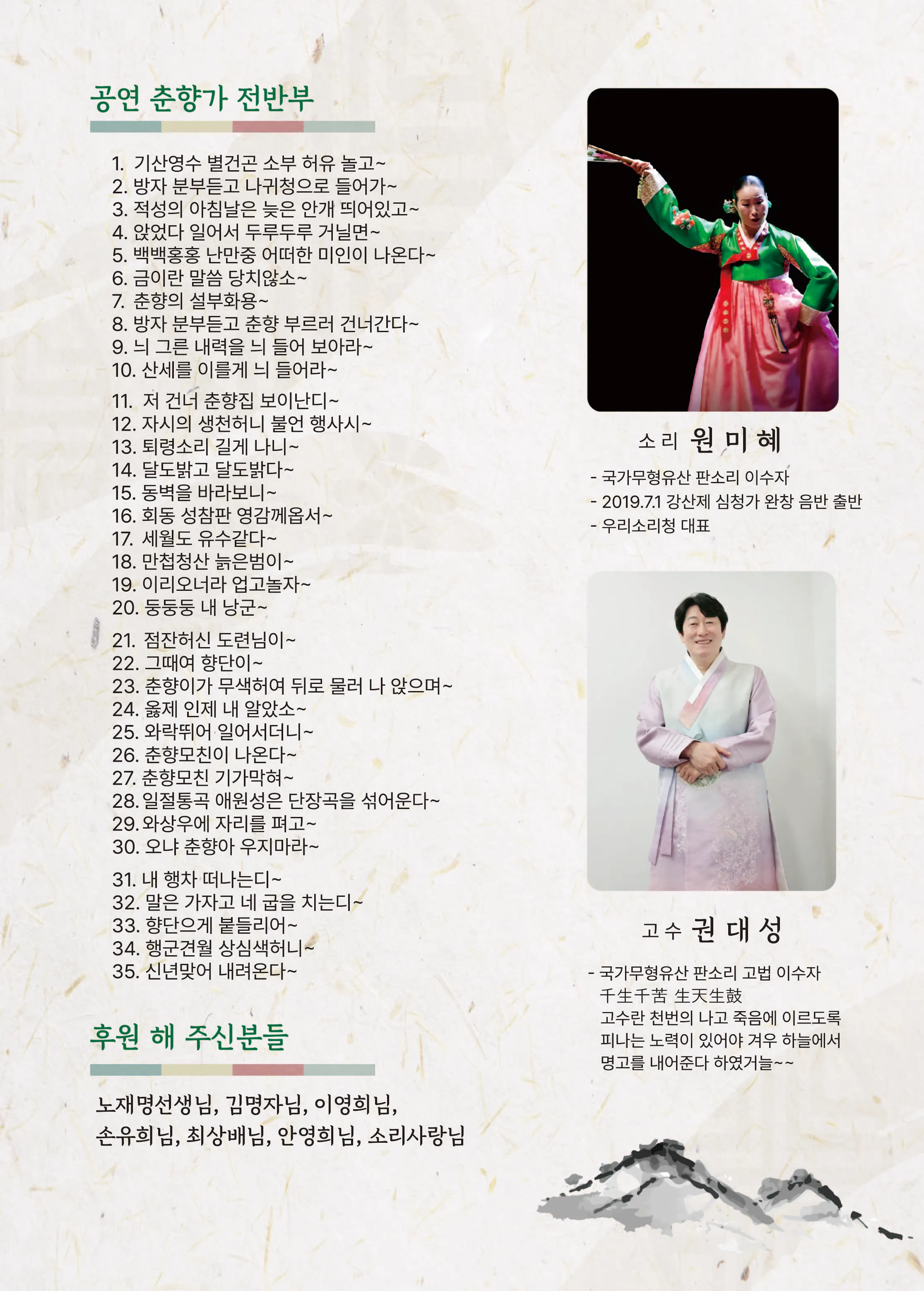 원미혜의 김세종제 춘향가 (전반부) 상세 안내 이미지 3