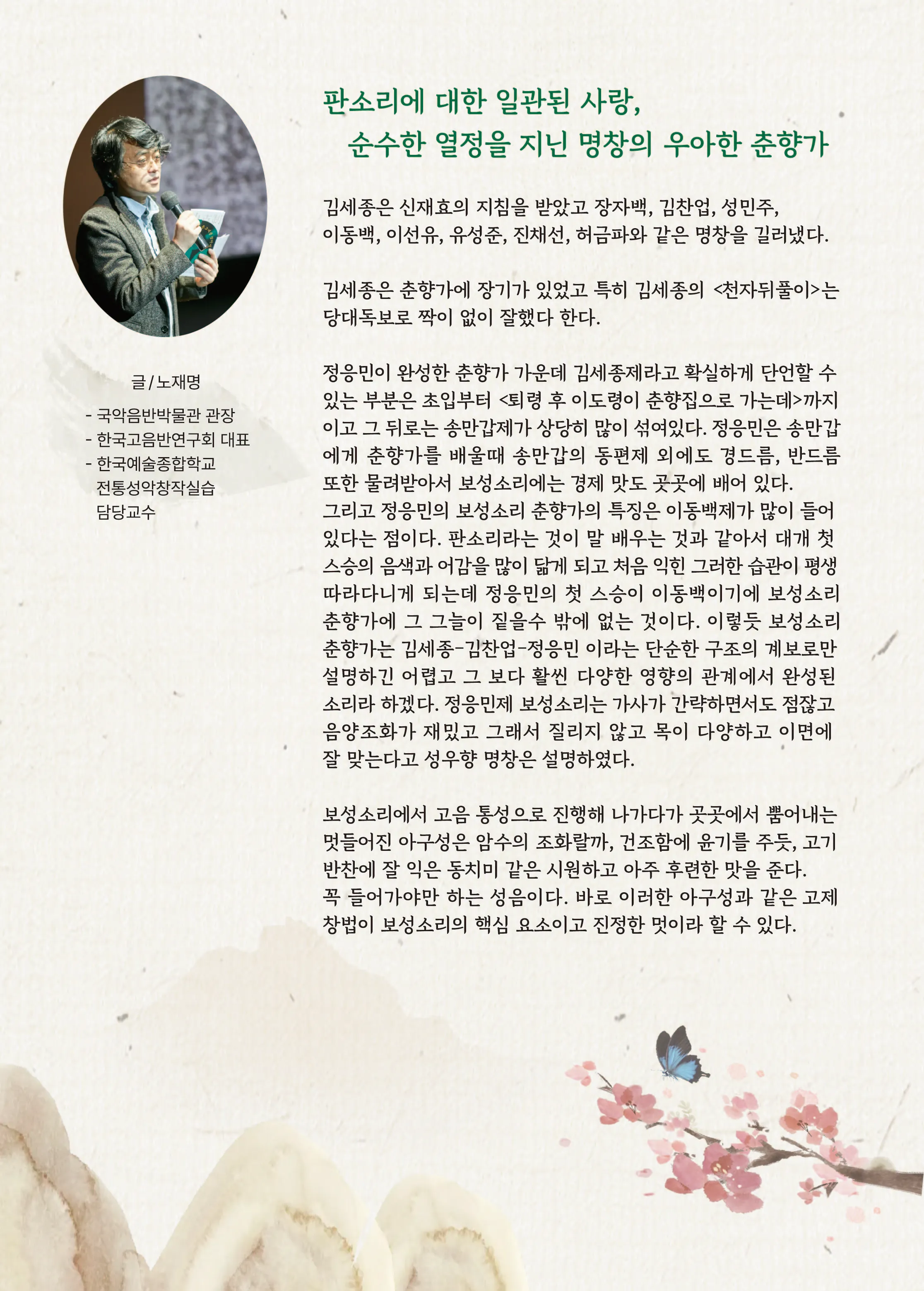 원미혜의 김세종제 춘향가 (전반부) 상세 안내 이미지 2