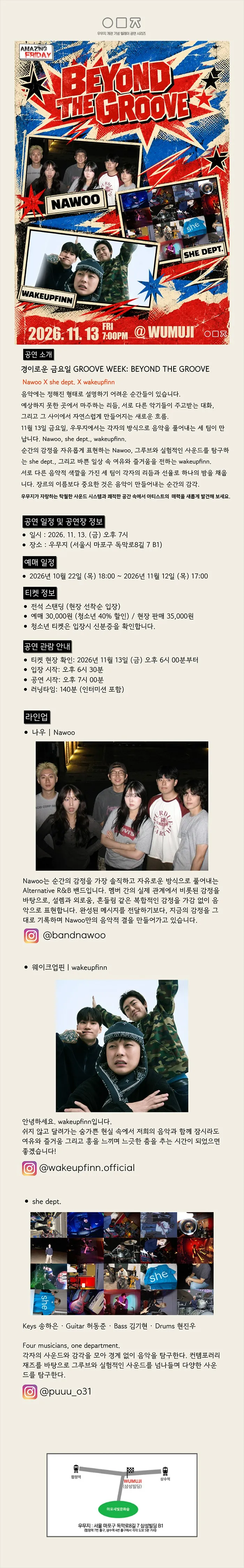 경이로운 금요일, GROOVE WEEK: BEYOND THE GROOVE 상세 안내 이미지 1