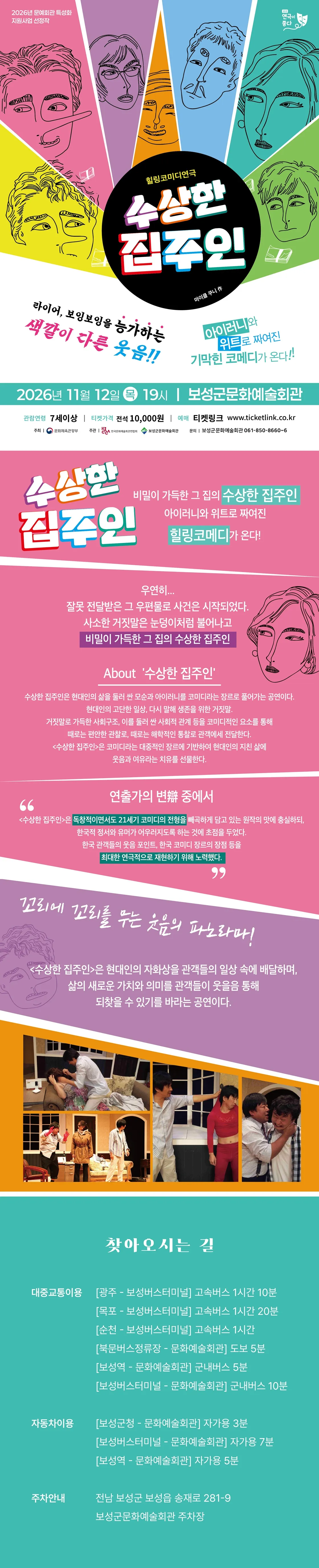 수상한 집주인 [보성] 상세 안내 이미지 1