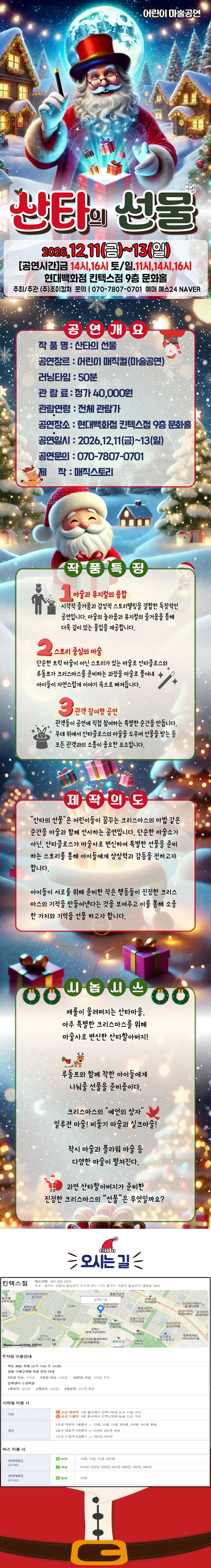 산타의 선물 [고양] 상세 안내 이미지 1
