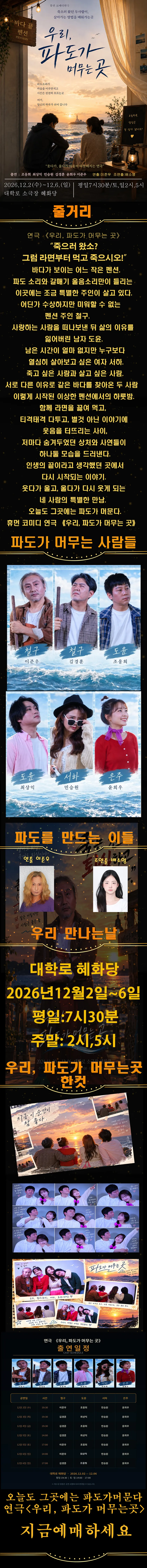 우리, 파도가 머무는 곳 [대학로] 상세 안내 이미지 1